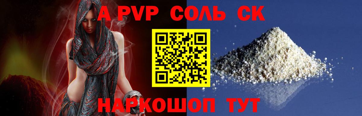 A PVP крисы CK Полысаево