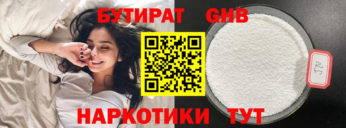 Полысаево  Бутират Butirat  БУТИРАТ  Вход с VPN 