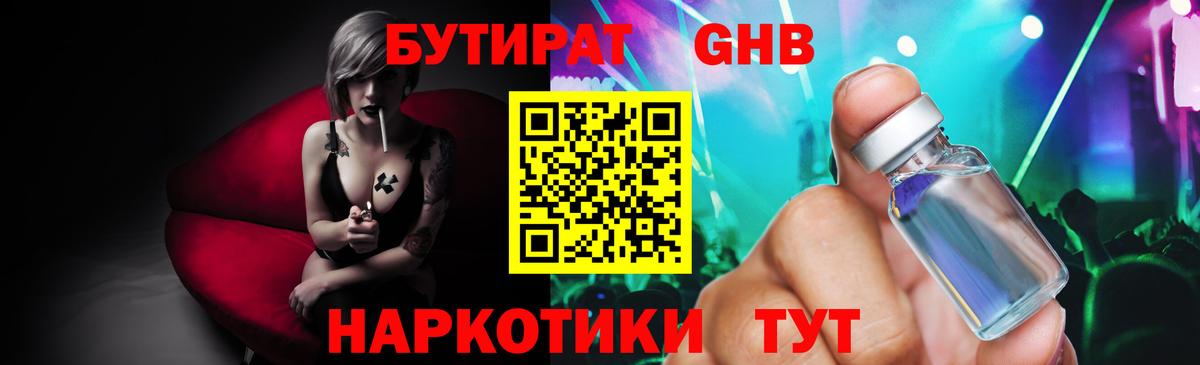 БУТИРАТ бутик Полысаево