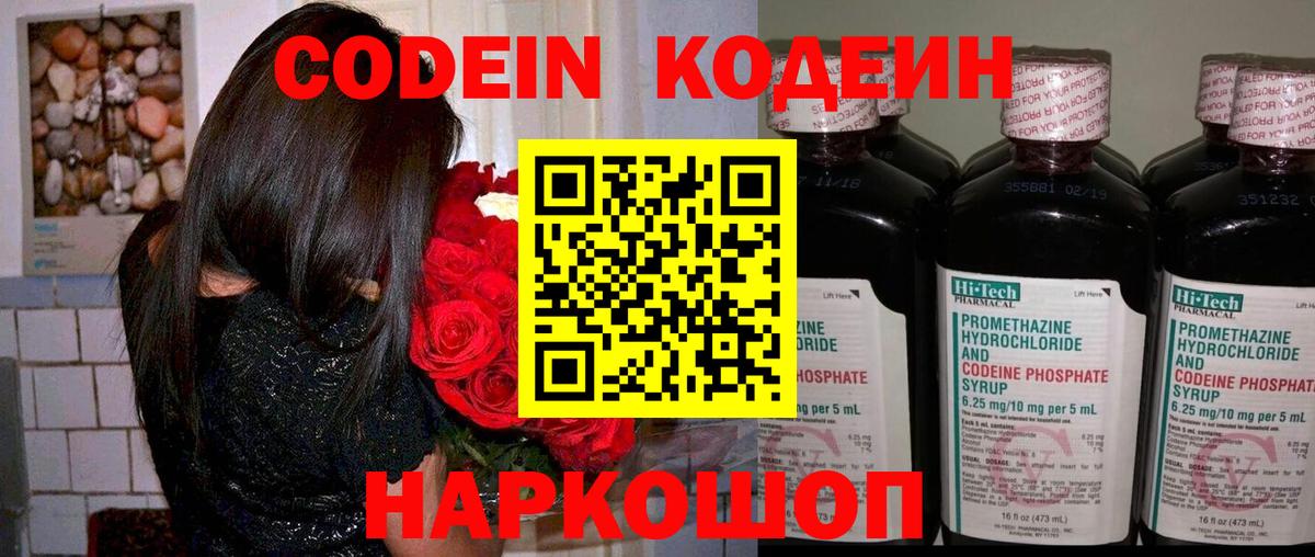 Полысаево  Codein напиток Lean (лин)  Вход с VPN 
