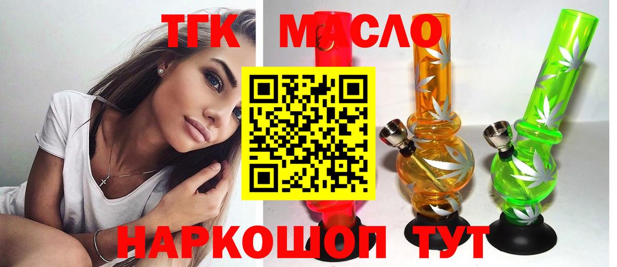 ТГК гашишное масло Полысаево